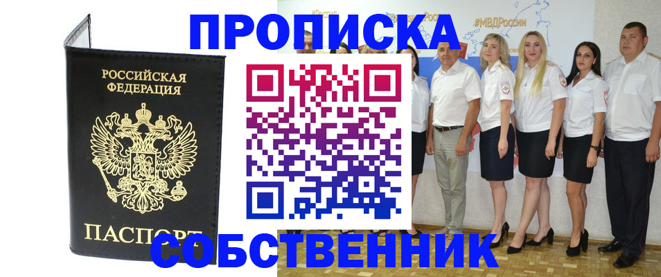 прописка в Мончегорске